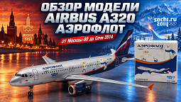 JC Wings Airbus A320 �������� ����� 2014� VP-BMF
